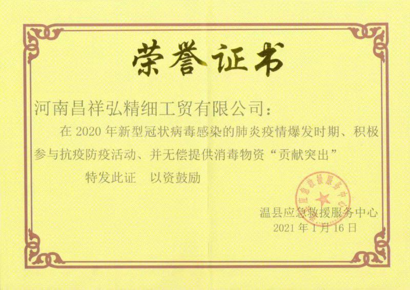 為幫助百姓共同抗擊疫情，公司免費(fèi)發(fā)放消毒液